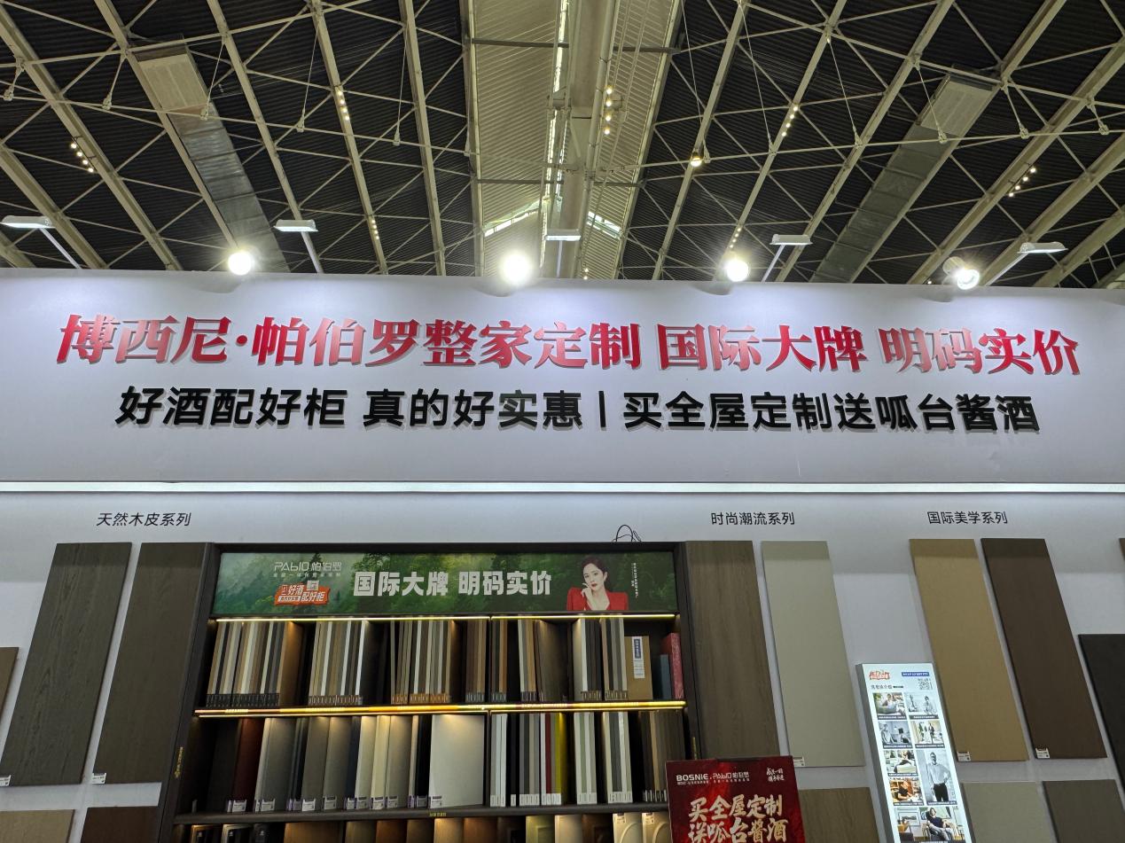 博西尼与帕伯罗整家定制产品展示