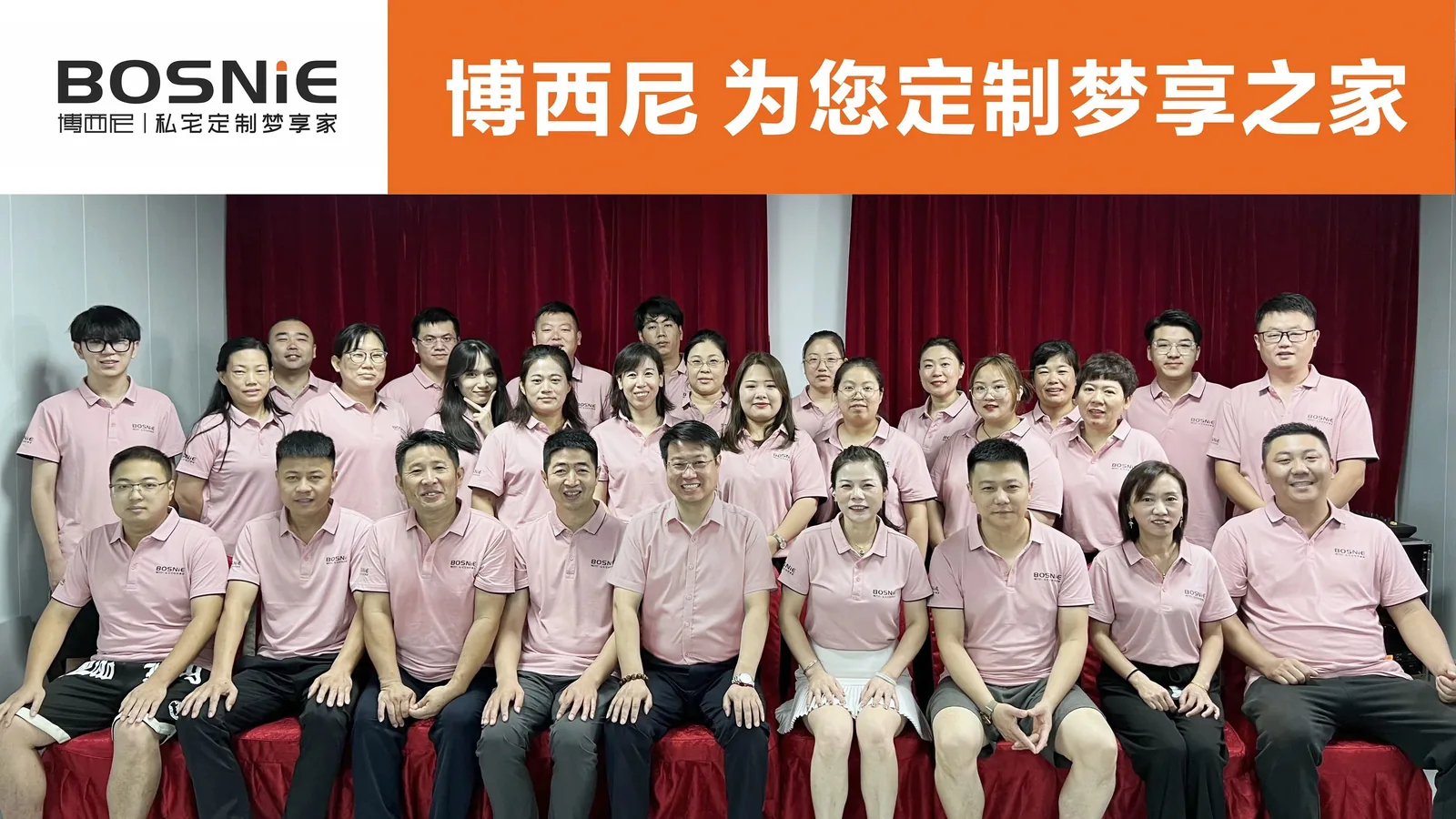 博西尼丨合纵连横·赋能增效 博西尼大家居秋季特训营 圆满成功!